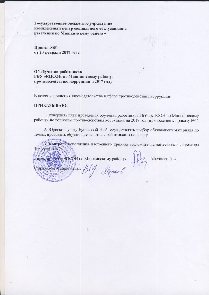 Приказ об утверждении антикоррупционной политики в школе. Приказ об утверждении антикоррупционной политики образец. Приказ о антикоррупционной деятельности. Приказ об антикоррупционной политике. Приказ о антикоррупционной деятельности.