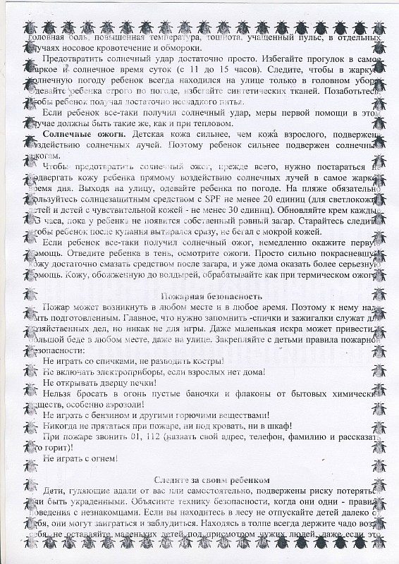 по безопасности детей от 15.05.20002