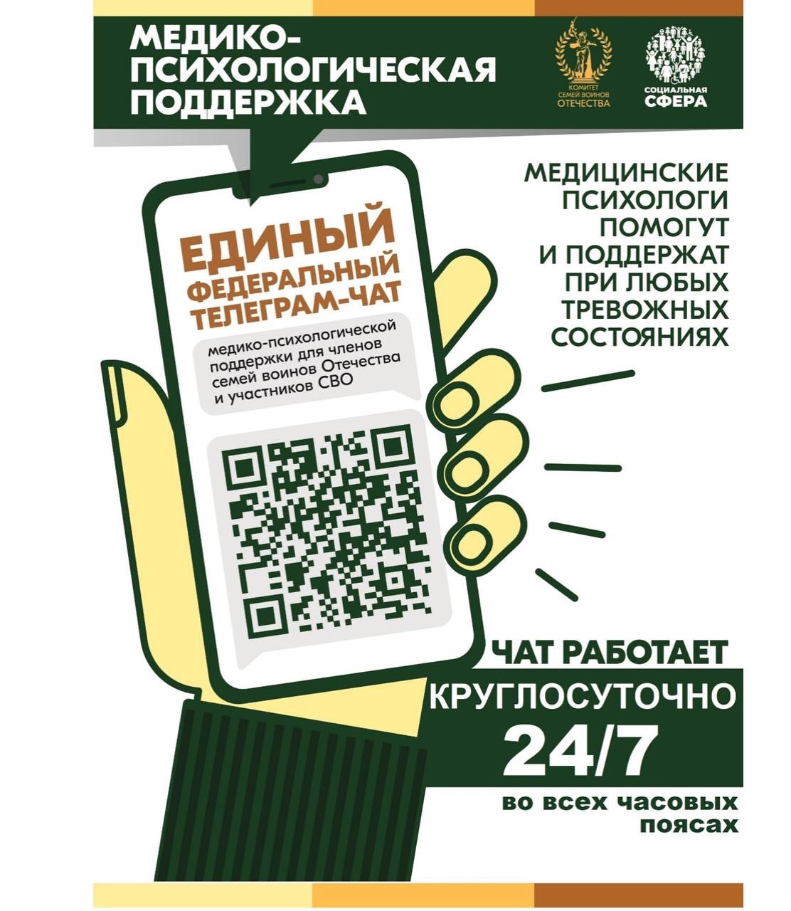 Медицинская психологическая поддержка участников СВО
