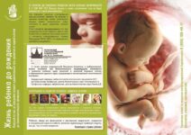 Жизнь до рождения