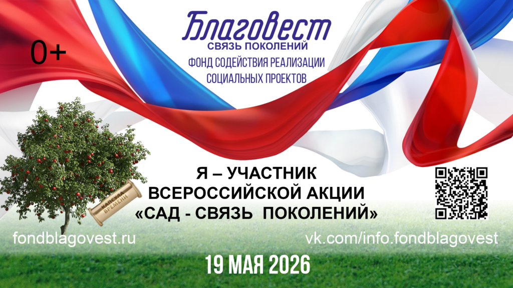 Приложение Афиша ССП 26 к вх. письмо от ФОНД СОДЕЙСТВИЯ РЕАЛИЗАЦИИ СОЦИАЛЬНЫХ ПРОЕКТОВ «БЛАГОВЕСТ»