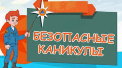 пожарная безопасность