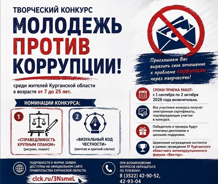 Приложение афиша Конкурса к исходящее письмо в Департамент социальной политики Курганской области 